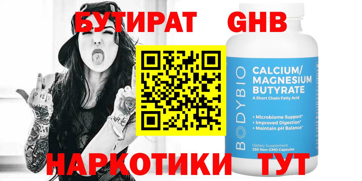 Владикавказ  Бутират бутандиол  Вход с VPN 