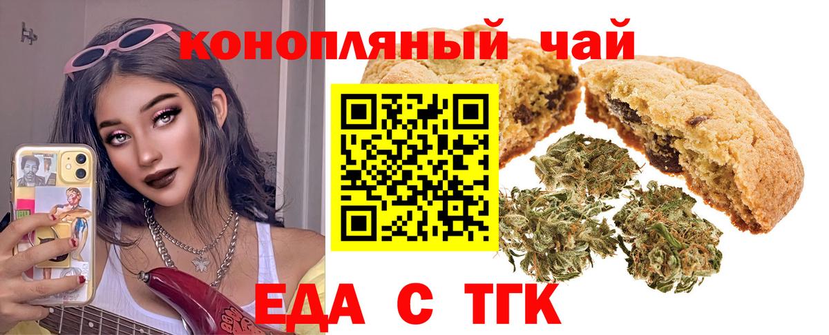 Еда ТГК марихуана  Вход с VPN  Владикавказ 