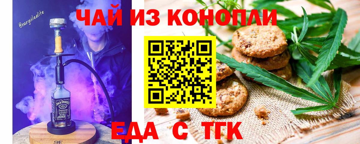 Печенье с ТГК марихуана Владикавказ