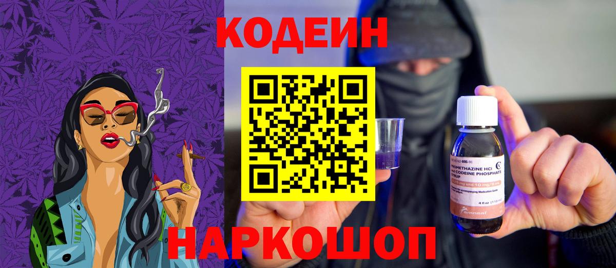 Владикавказ  Кодеин напиток Lean (лин)  Вход с VPN 